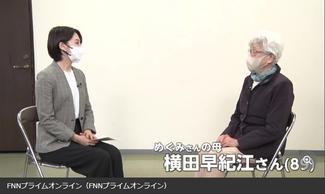 横田早紀江さん