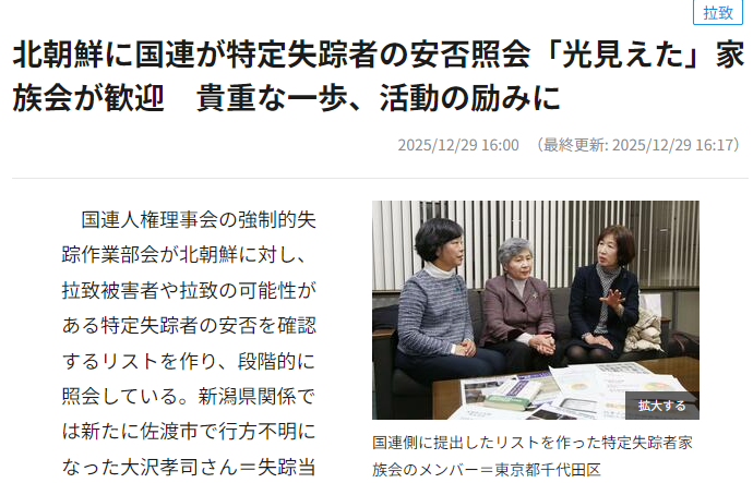 北朝鮮に国連が特定失踪者の安否照会