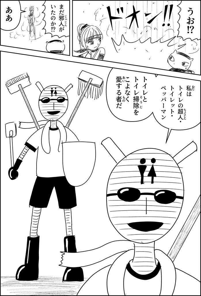 漫画『世界を変える』2話のネーム