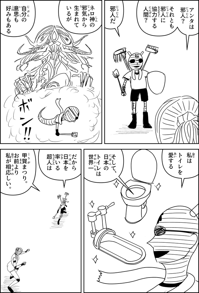 漫画『世界を変える』2話のネーム