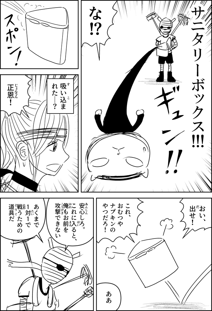 漫画『世界を変える』2話のネーム
