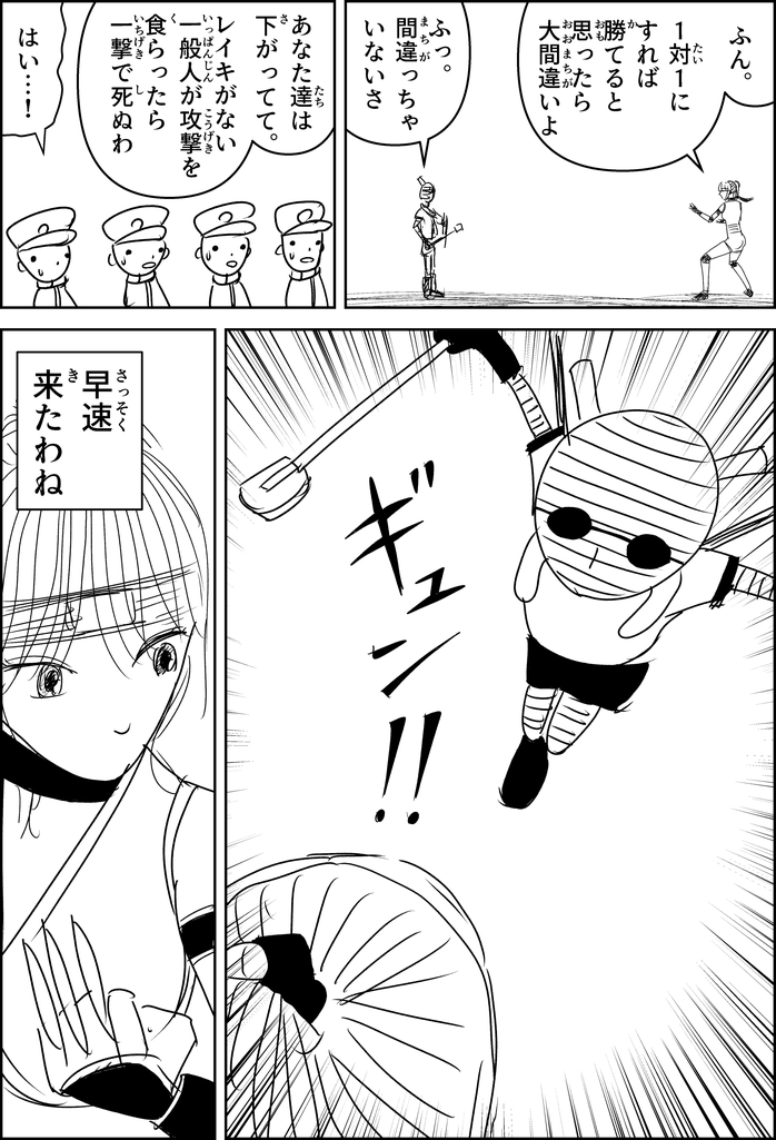 漫画『世界を変える』2話のネーム