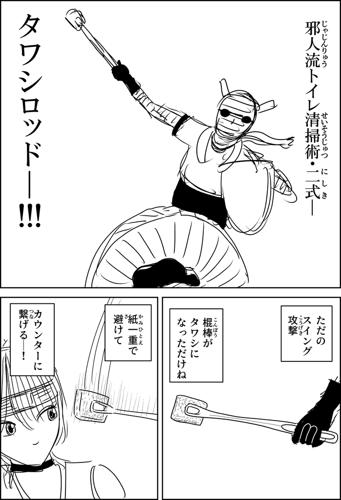 漫画『世界を変える』2話のネーム