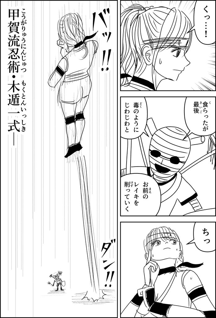 漫画『世界を変える』2話のネーム