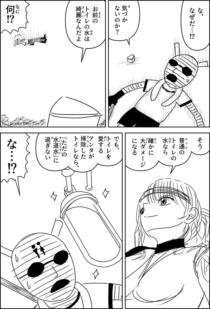 漫画『世界を変える』2話のネーム