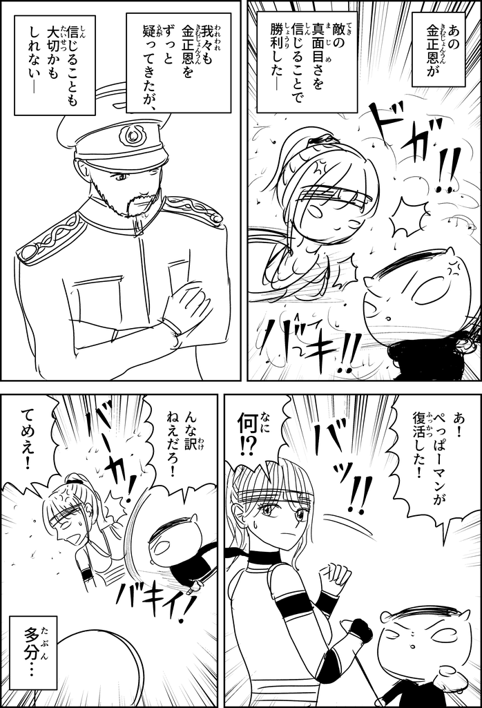 漫画『世界を変える』2話のネーム