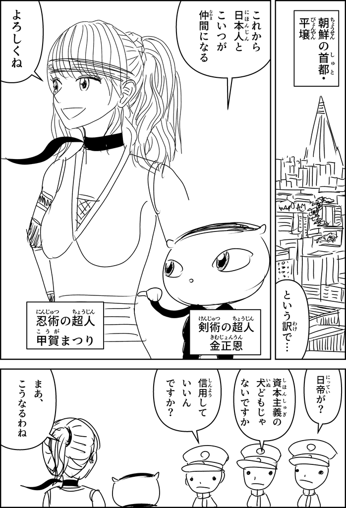 漫画『世界を変える』3話のネーム