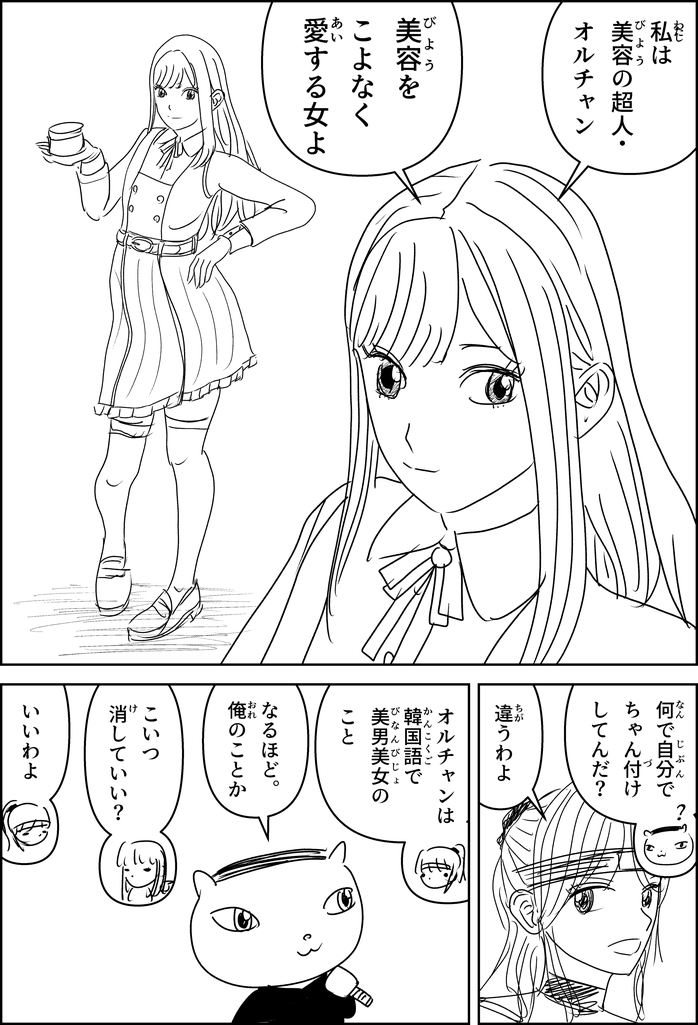 漫画『世界を変える』3話のネーム