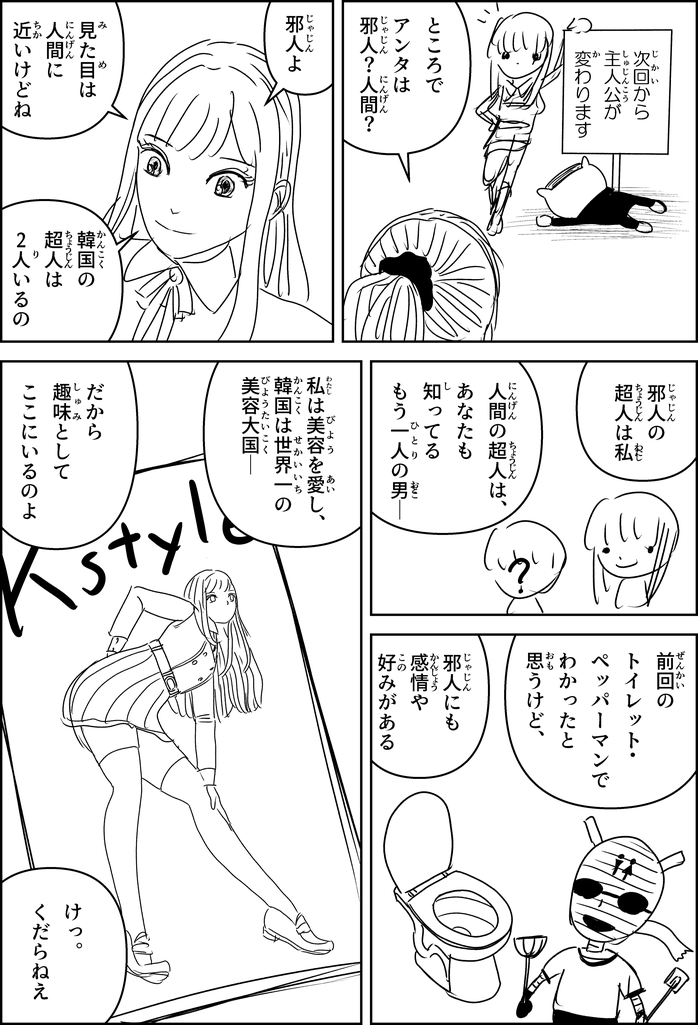 漫画『世界を変える』3話のネーム