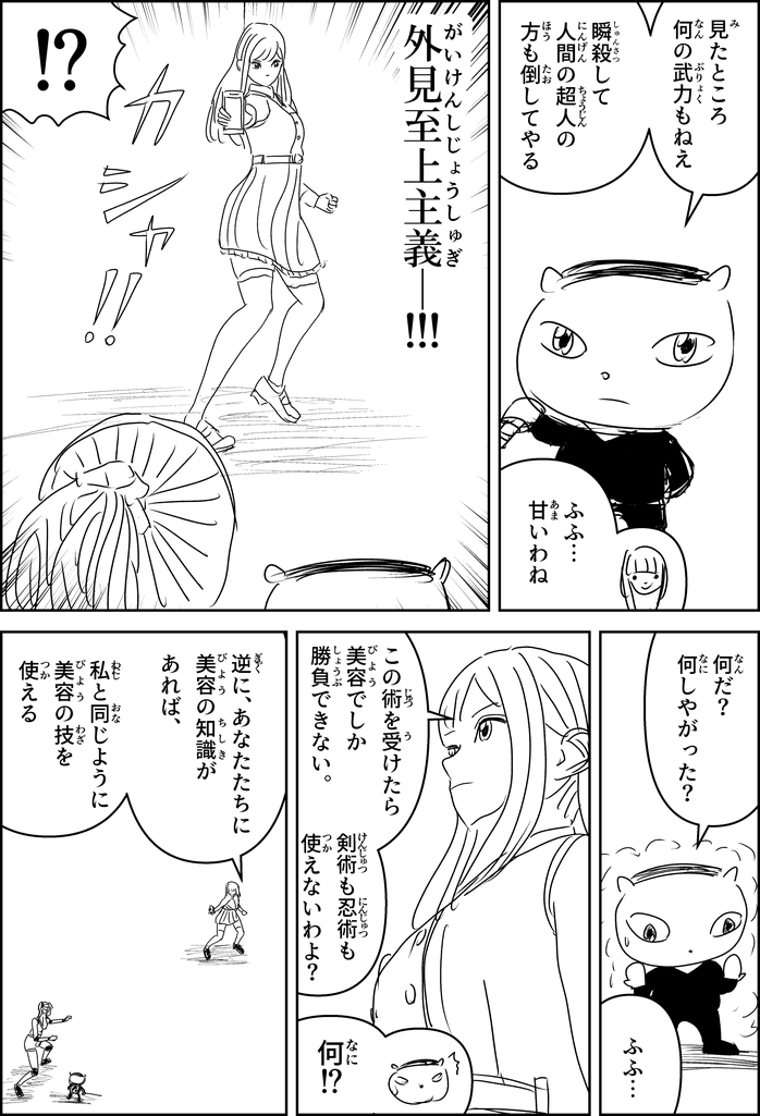 漫画『世界を変える』3話のネーム