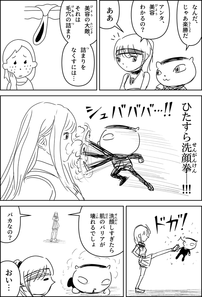 漫画『世界を変える』3話のネーム