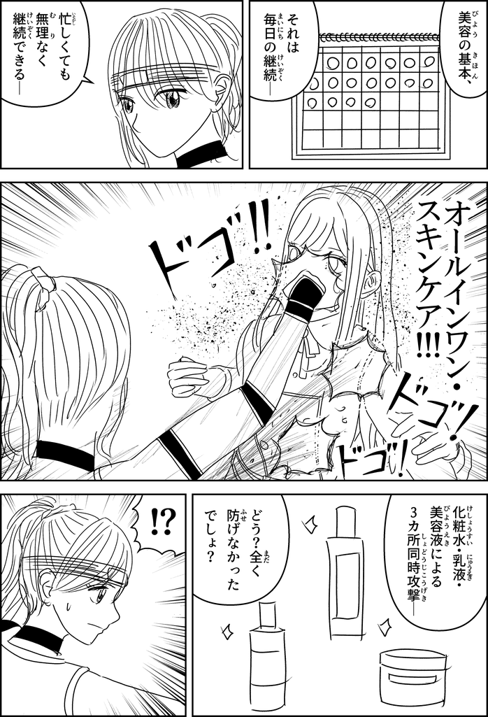 漫画『世界を変える』3話のネーム