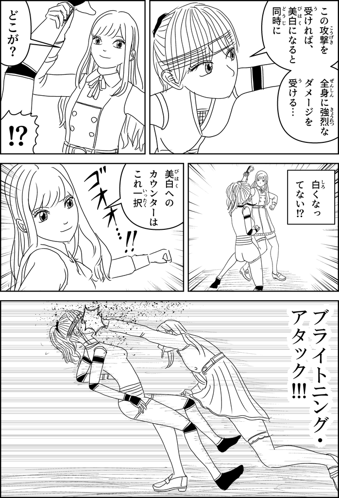 漫画『世界を変える』3話のネーム