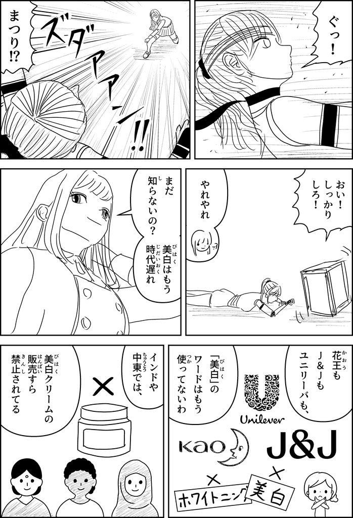 漫画『世界を変える』3話のネーム