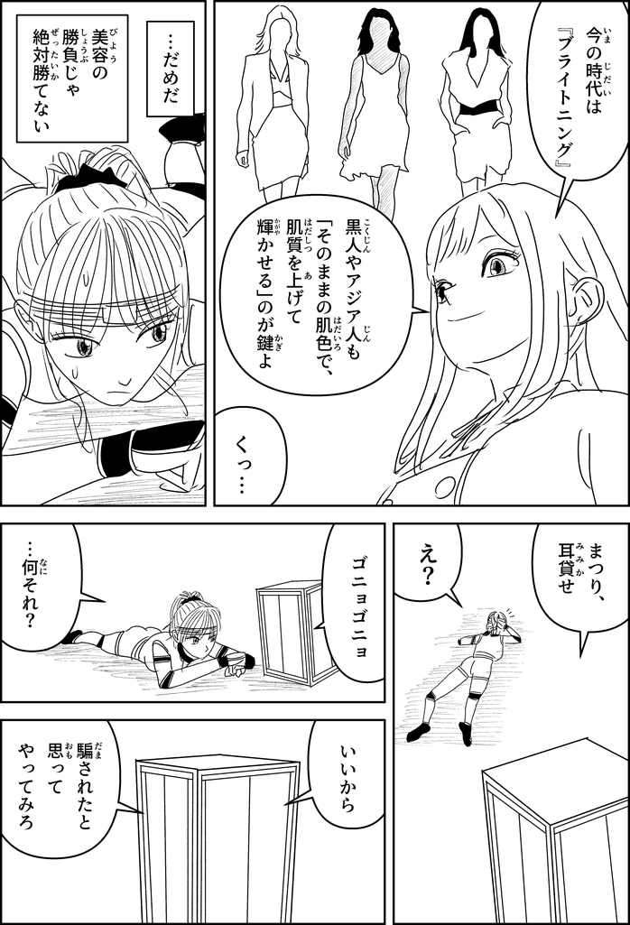 漫画『世界を変える』3話のネーム