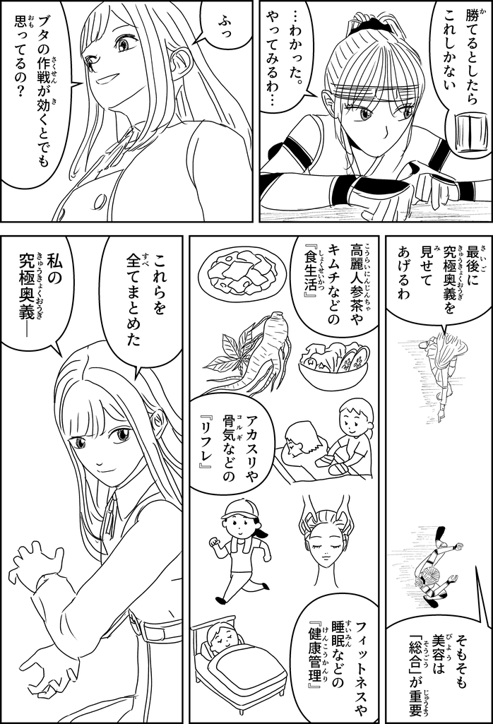 漫画『世界を変える』3話のネーム