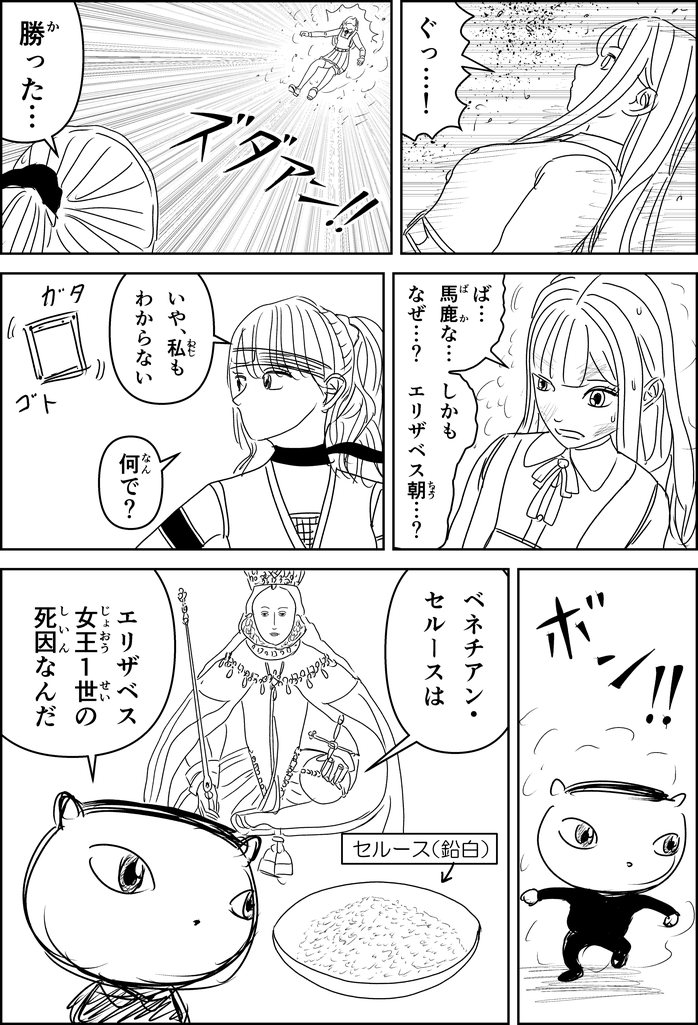 漫画『世界を変える』3話のネーム