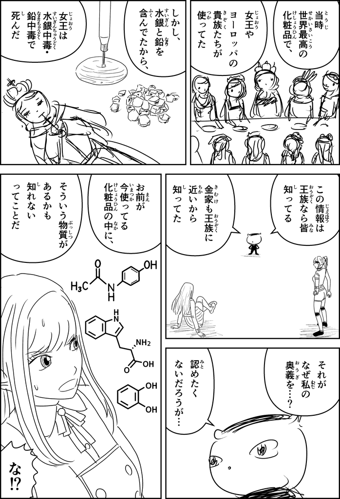 漫画『世界を変える』3話のネーム