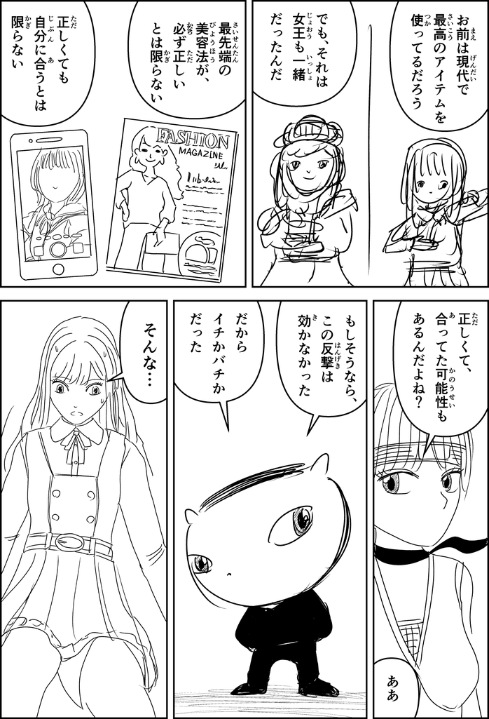 漫画『世界を変える』3話のネーム