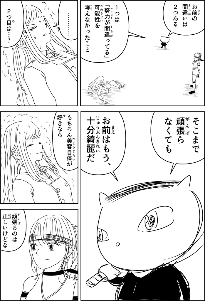 漫画『世界を変える』3話のネーム