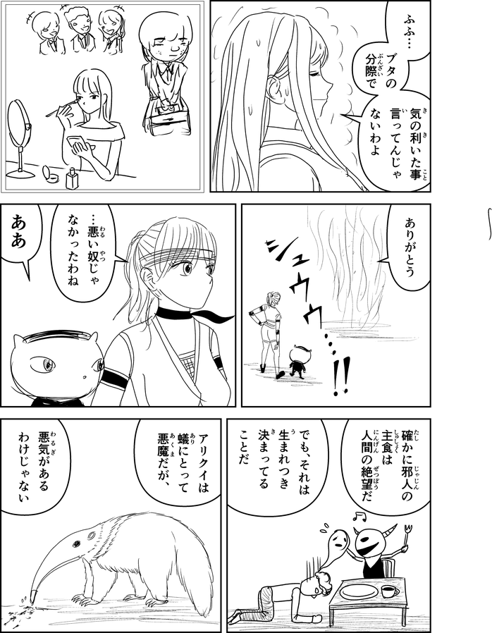 漫画『世界を変える』3話のネーム