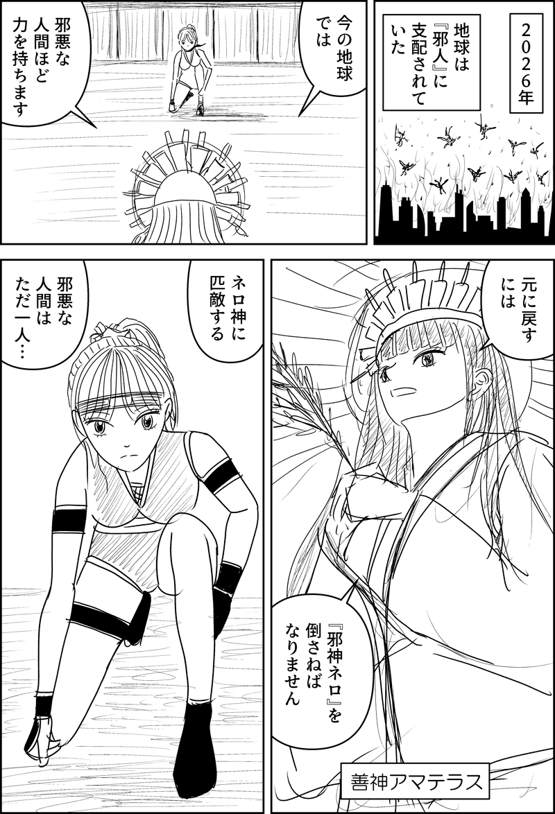 漫画『世界を変える』第1話のネーム