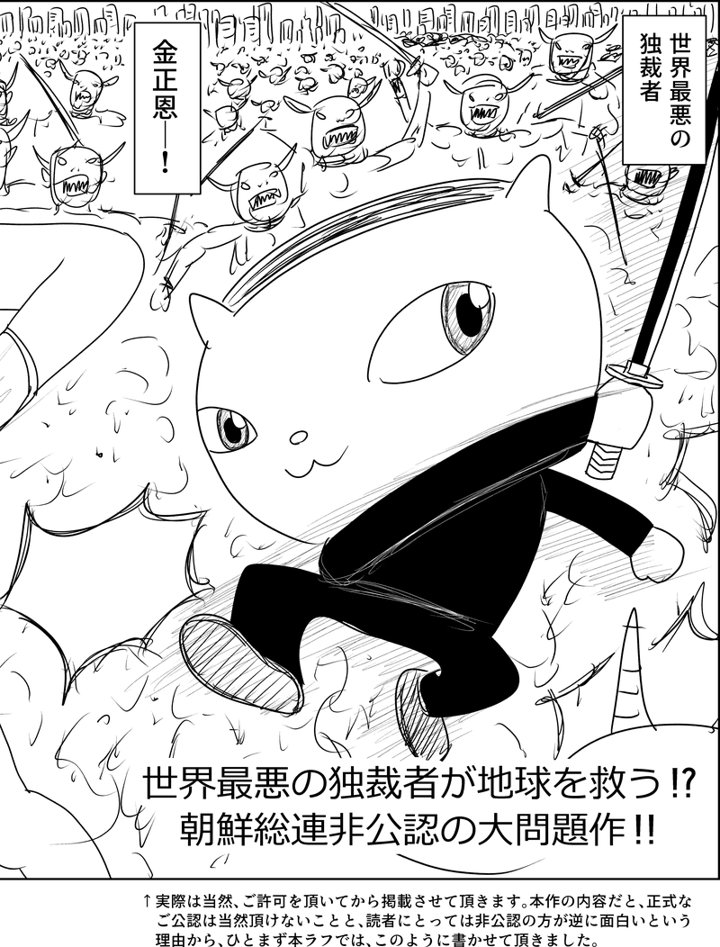 漫画『世界を変える』第1話のネーム