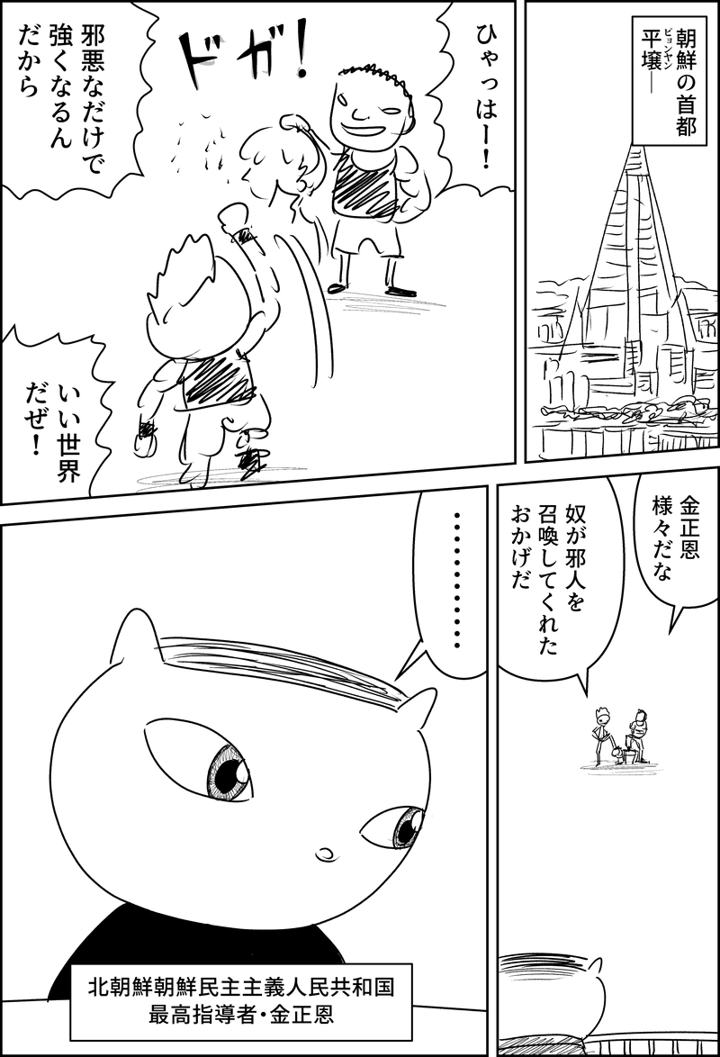 漫画『世界を変える』第1話のネーム