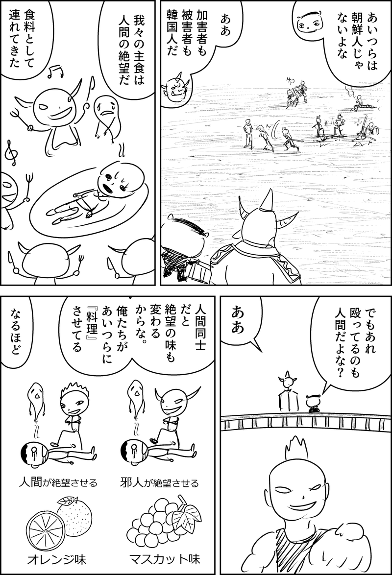 漫画『世界を変える』第1話のネーム