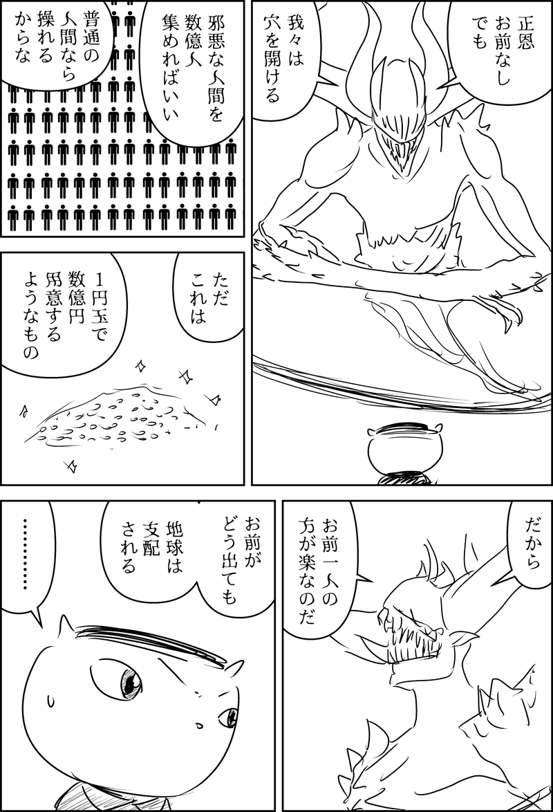 漫画『世界を変える』第1話のネーム