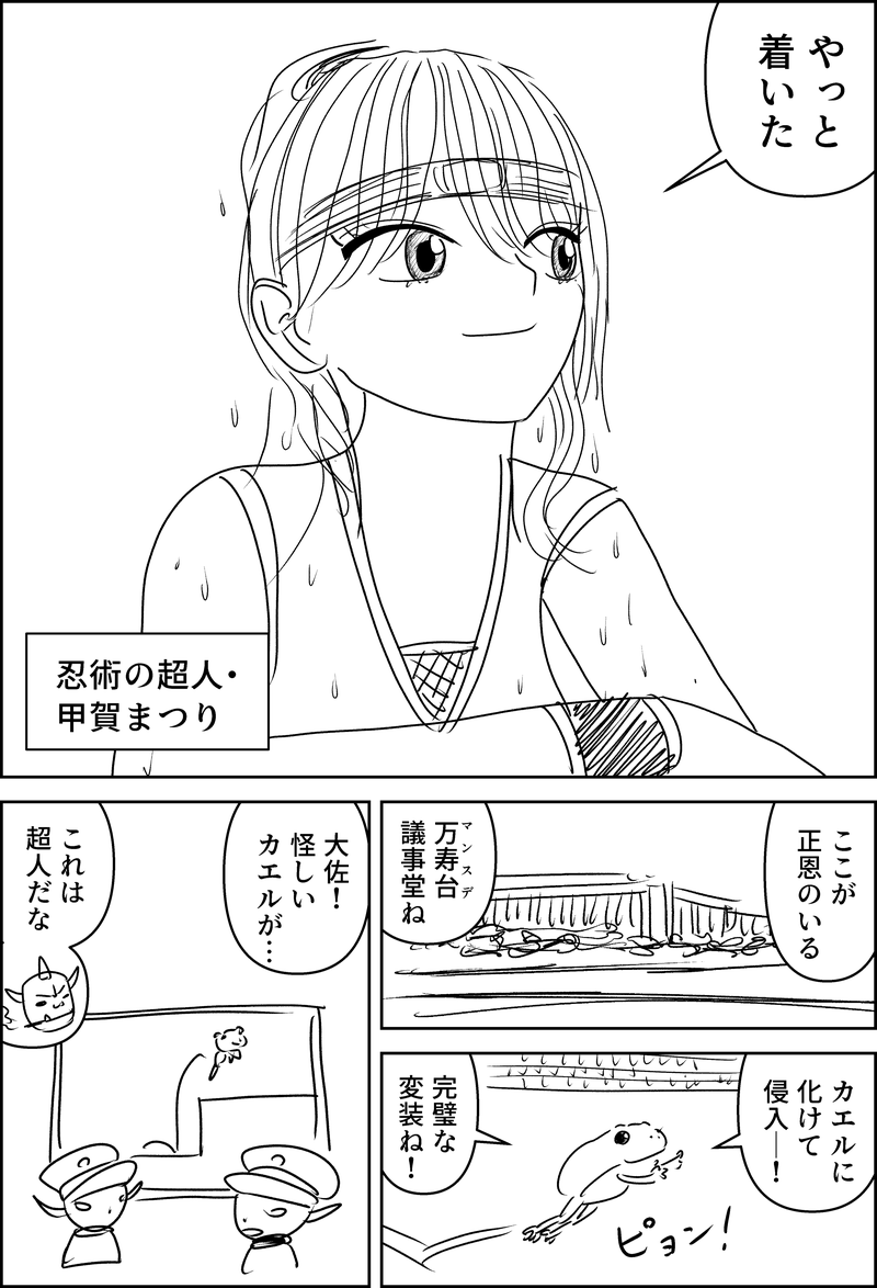 漫画『世界を変える』第1話のネーム