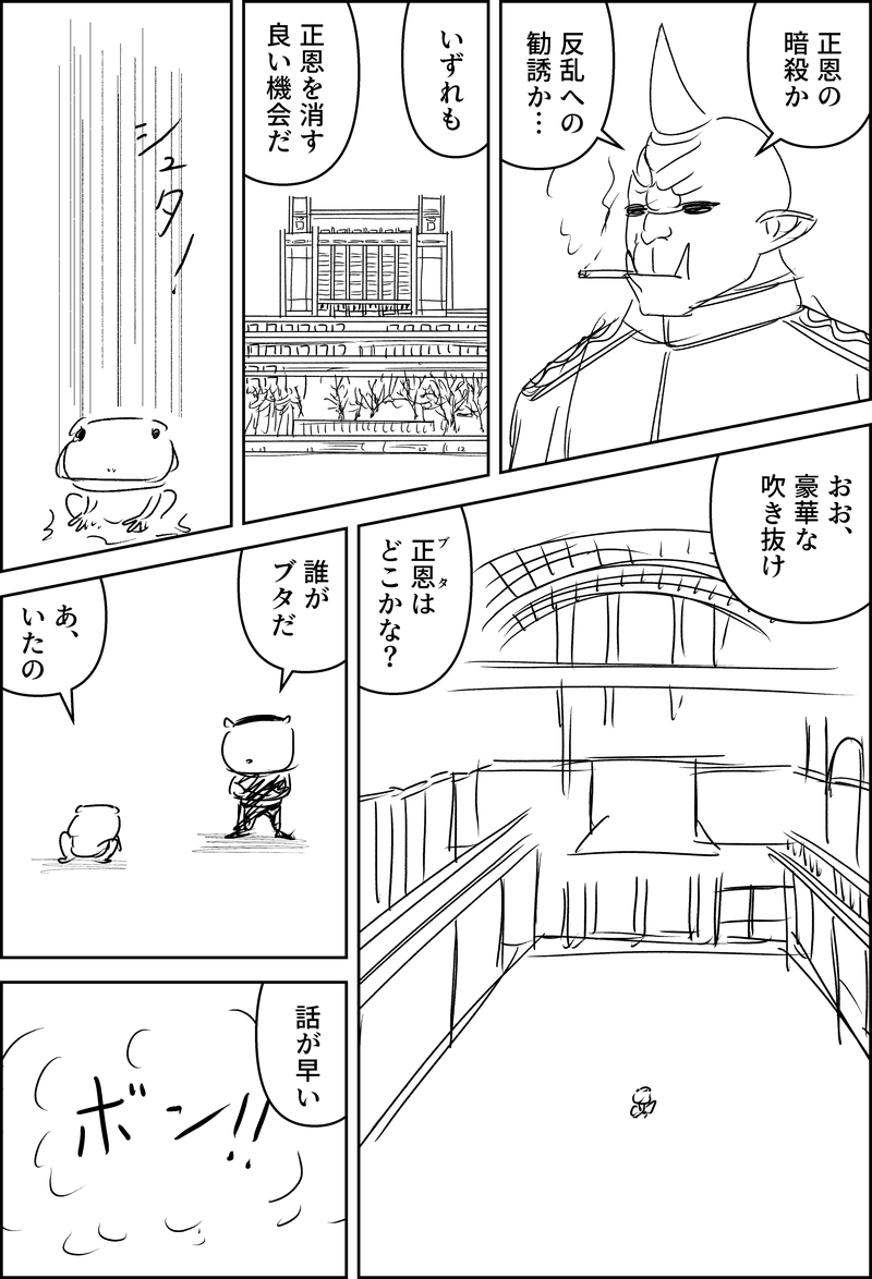 漫画『世界を変える』第1話のネーム