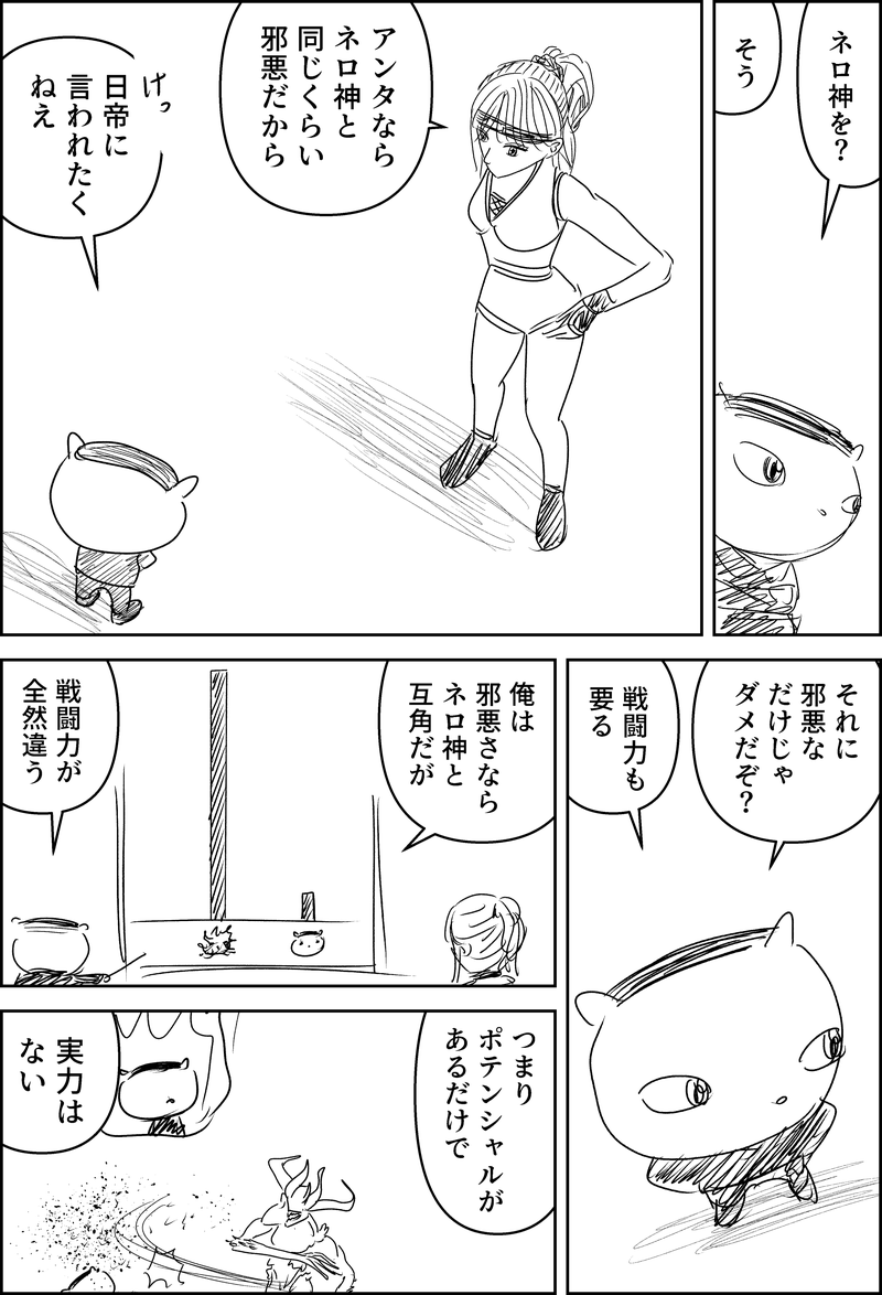 漫画『世界を変える』第1話のネーム