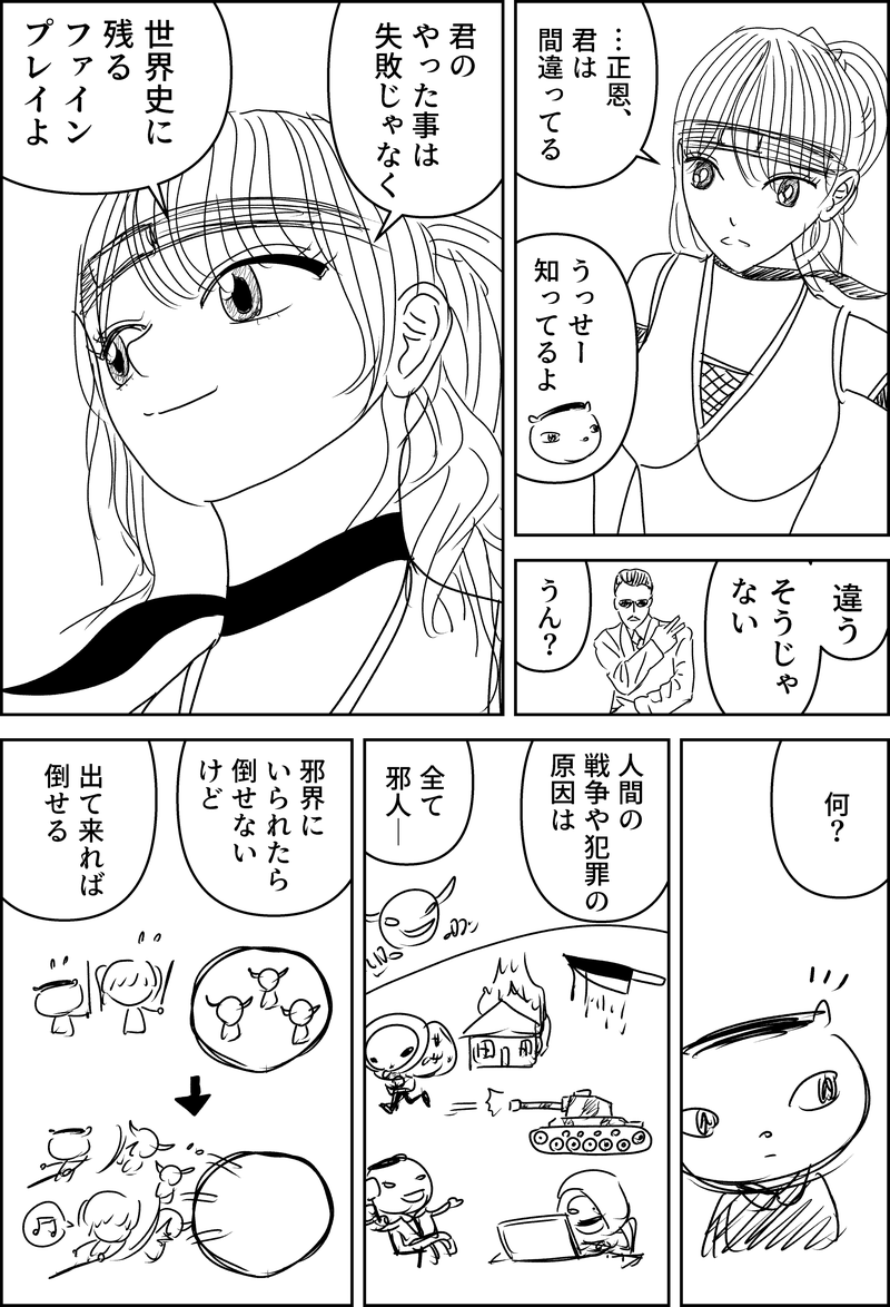 漫画『世界を変える』第1話のネーム