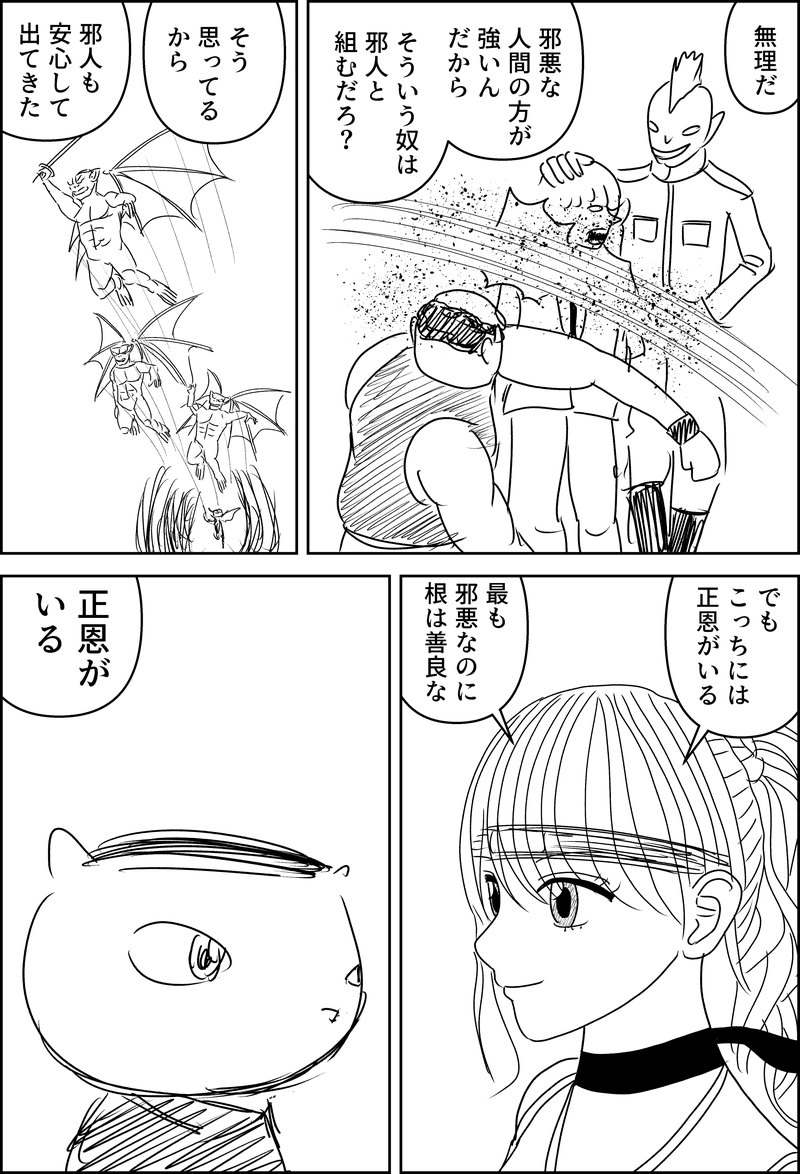 漫画『世界を変える』第1話のネーム