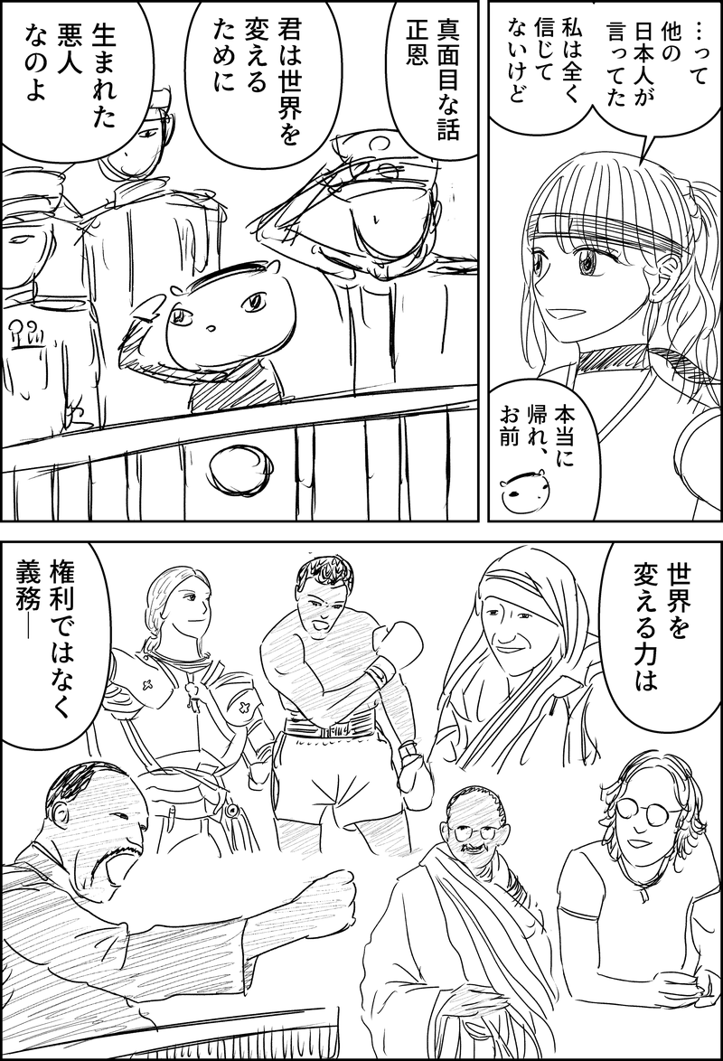 漫画『世界を変える』第1話のネーム