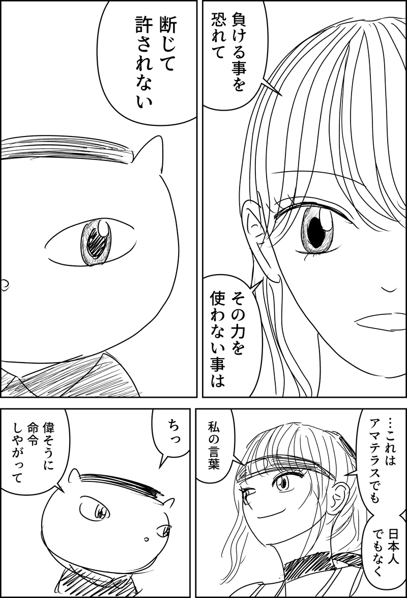 漫画『世界を変える』第1話のネーム