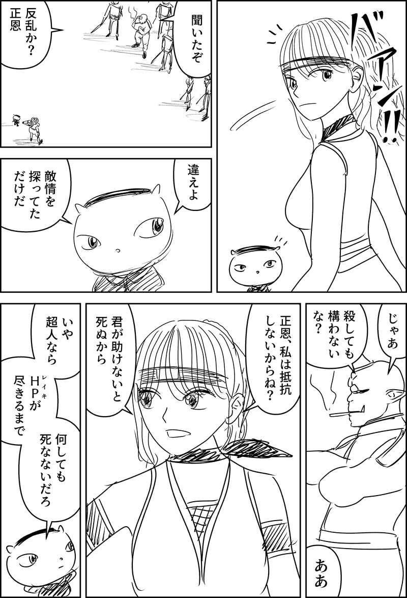 漫画『世界を変える』第1話のネーム