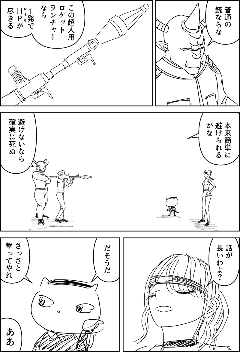 漫画『世界を変える』第1話のネーム