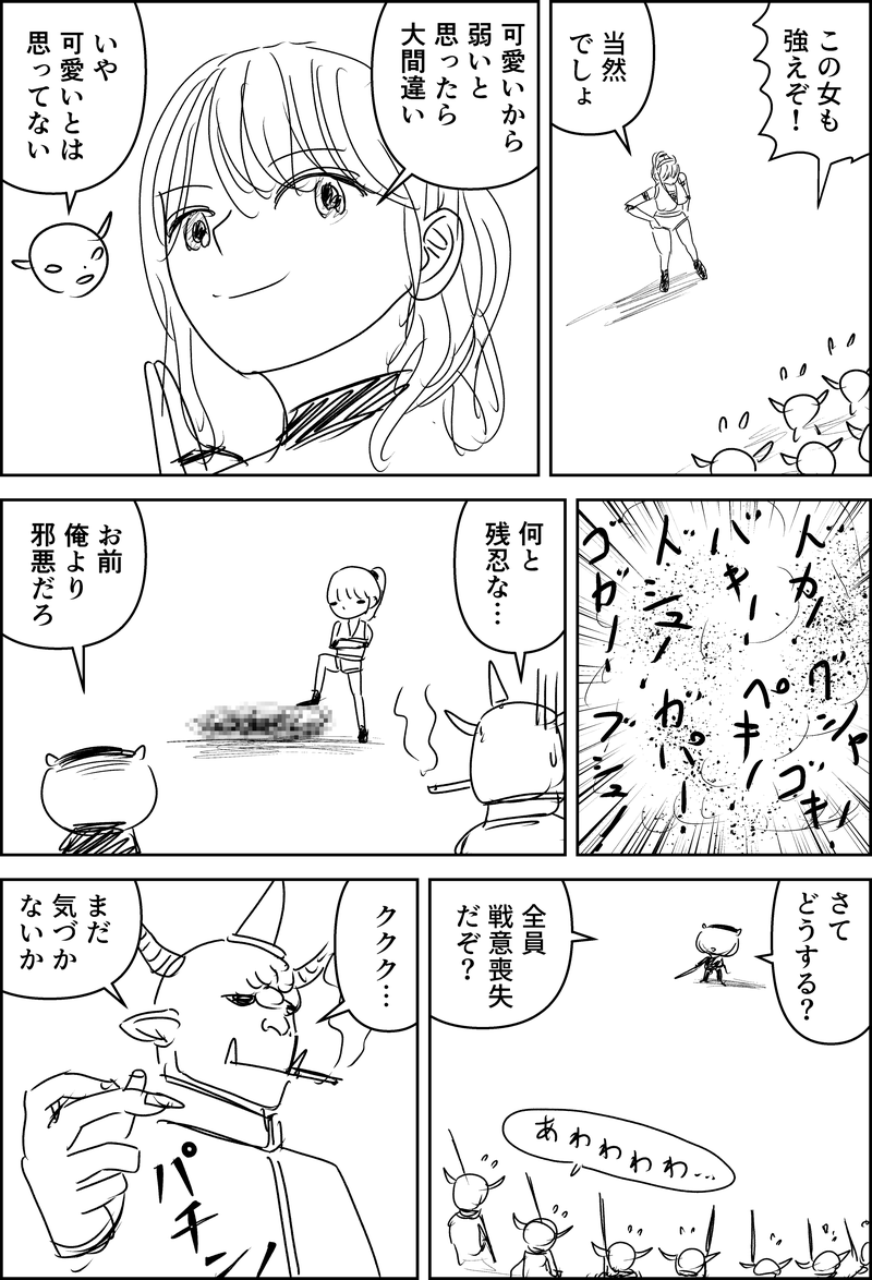 漫画『世界を変える』第1話のネーム