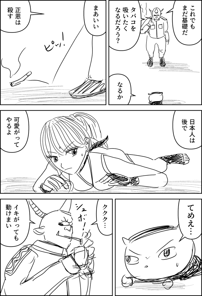 漫画『世界を変える』第1話のネーム