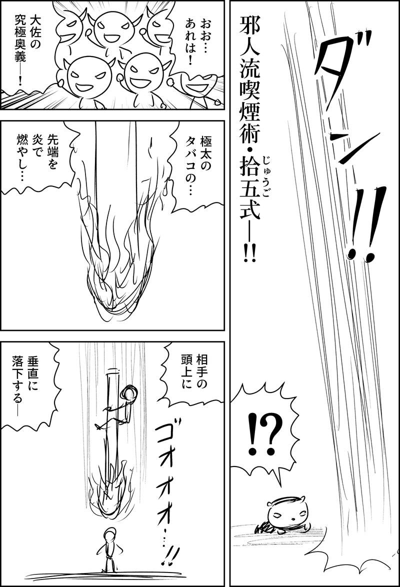 漫画『世界を変える』第1話のネーム