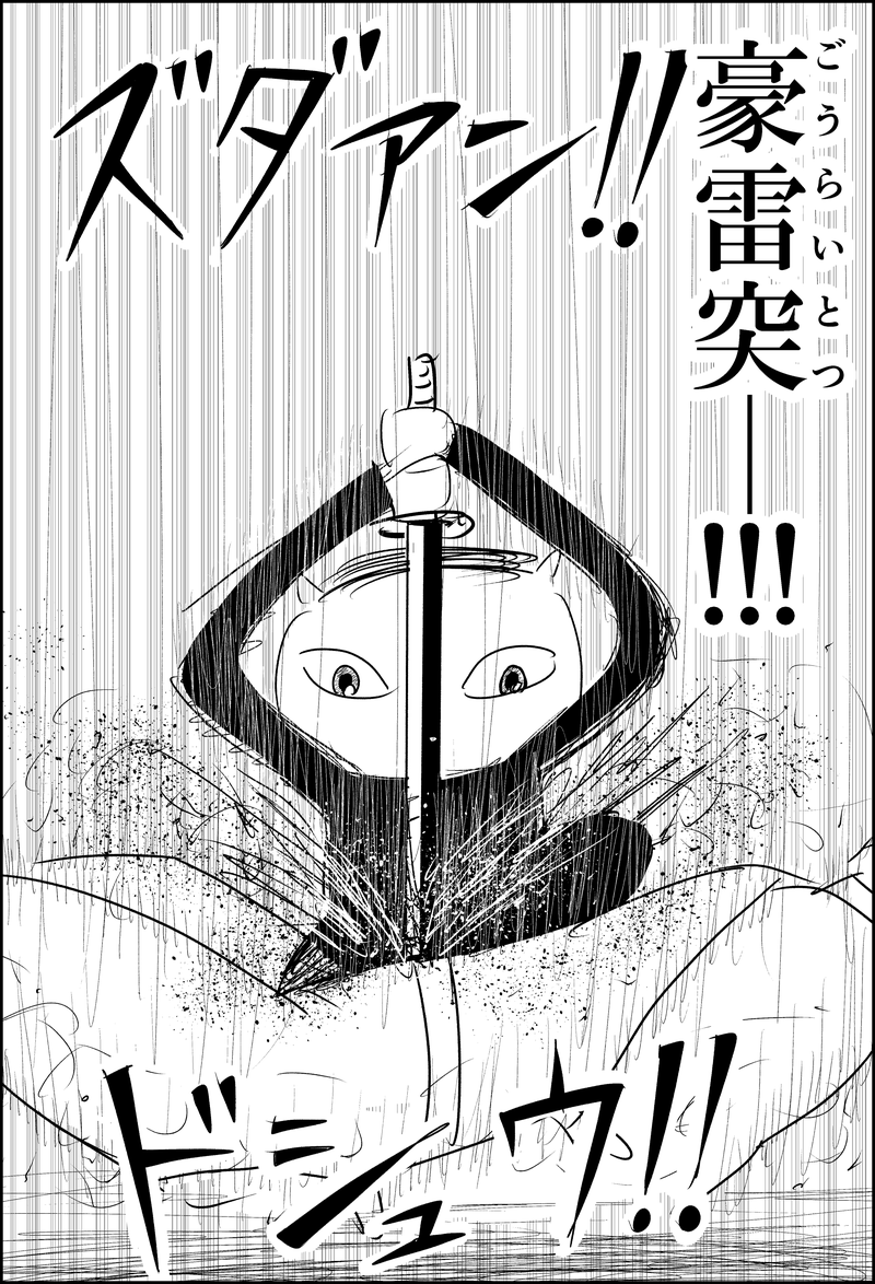 漫画『世界を変える』第1話のネーム