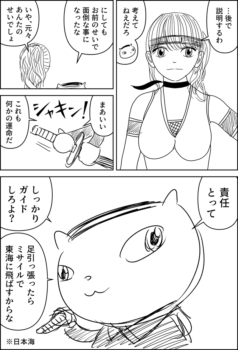 漫画『世界を変える』第1話のネーム