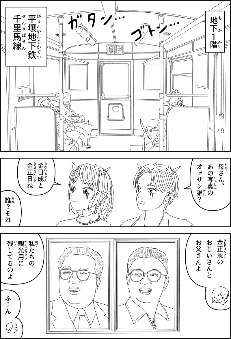 漫画『世界を変える』第1話のネーム