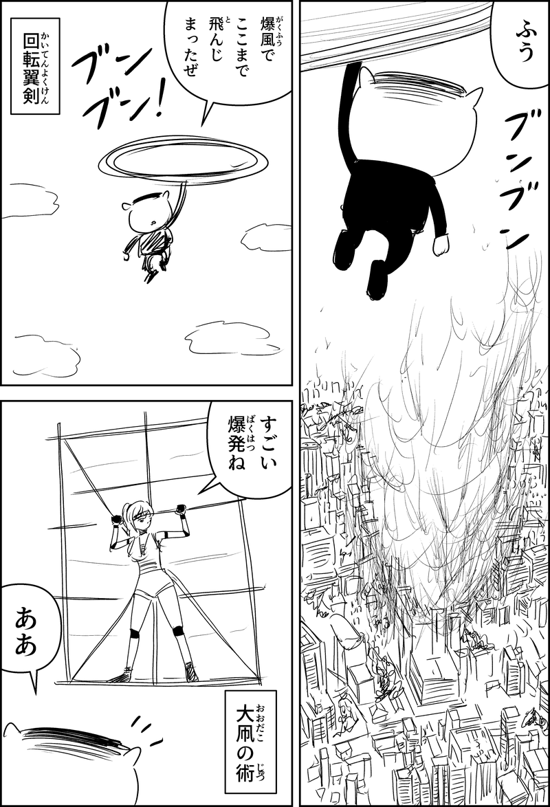 漫画『世界を変える』第1話のネーム