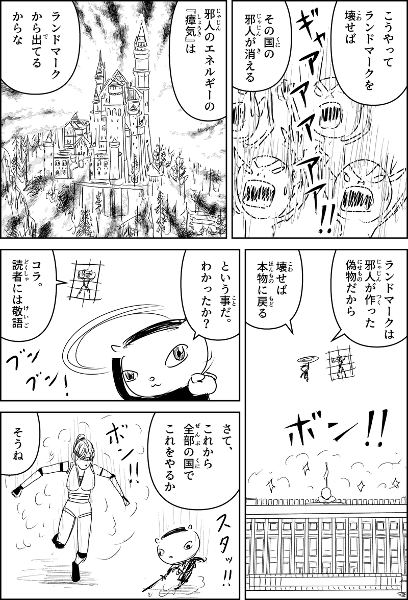 漫画『世界を変える』第1話のネーム