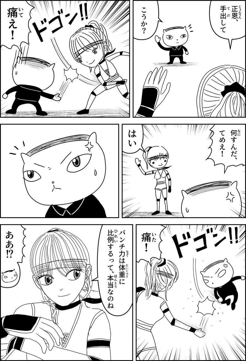 漫画『世界を変える』第1話のネーム