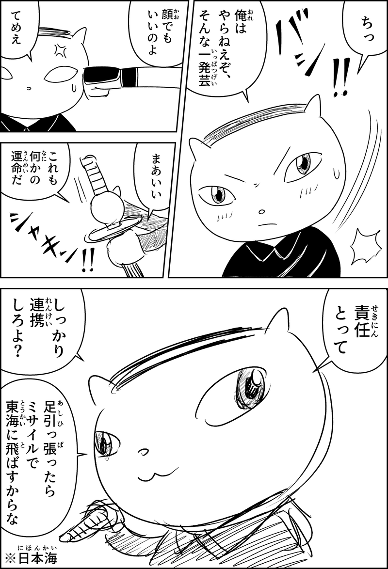 漫画『世界を変える』第1話のネーム