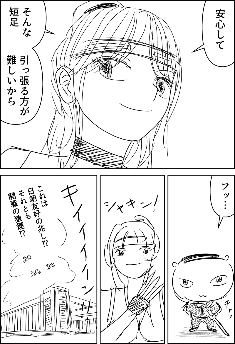 漫画『世界を変える』第1話のネーム